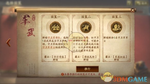 《三国志战略版》霸王讨逆国策玩法介绍