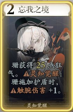 忘却前夜珊技能介绍