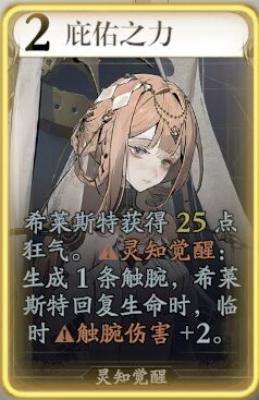 忘却前夜希莱斯特技能介绍