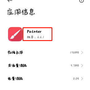 《painter》查看版本信息方法