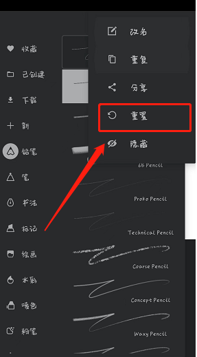 《painter》重置笔刷方法