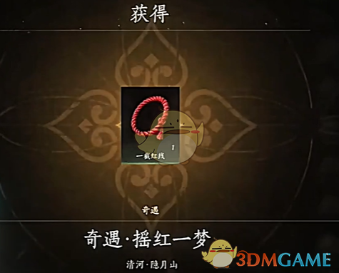 燕云十六声红线的线获取攻略