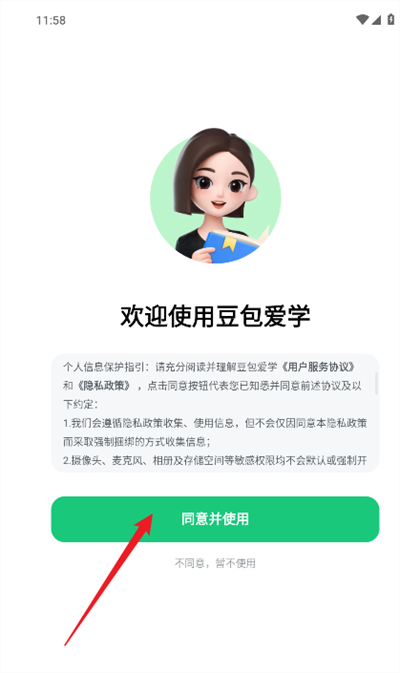 豆包爱学app官方免费版下载