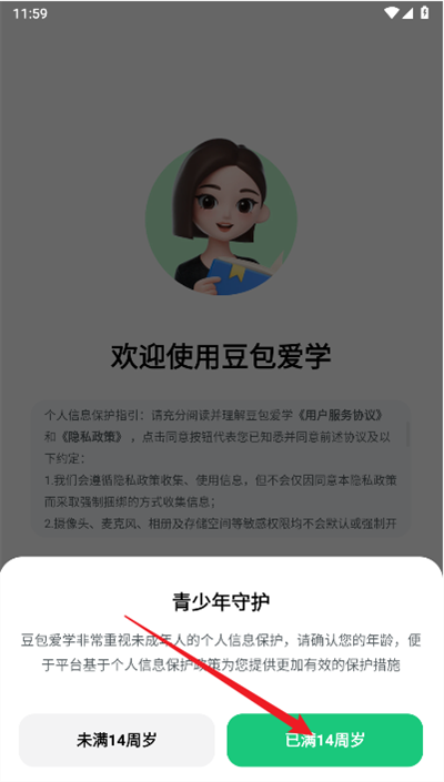 豆包爱学app官方免费版下载