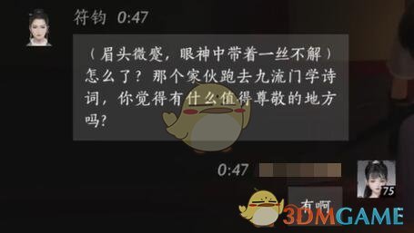 《燕云十六声》符钧对话结交攻略