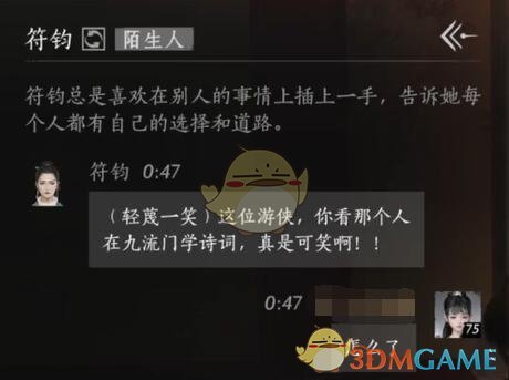 《燕云十六声》符钧对话结交攻略
