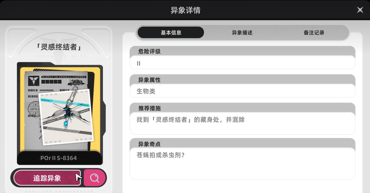 异环灵感终结者任务怎么完成 灵感终结者任务完成攻略