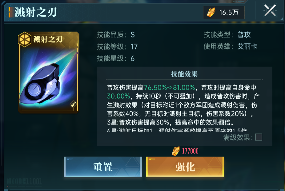 群星纪元艾丽卡英雄技能及配队攻略