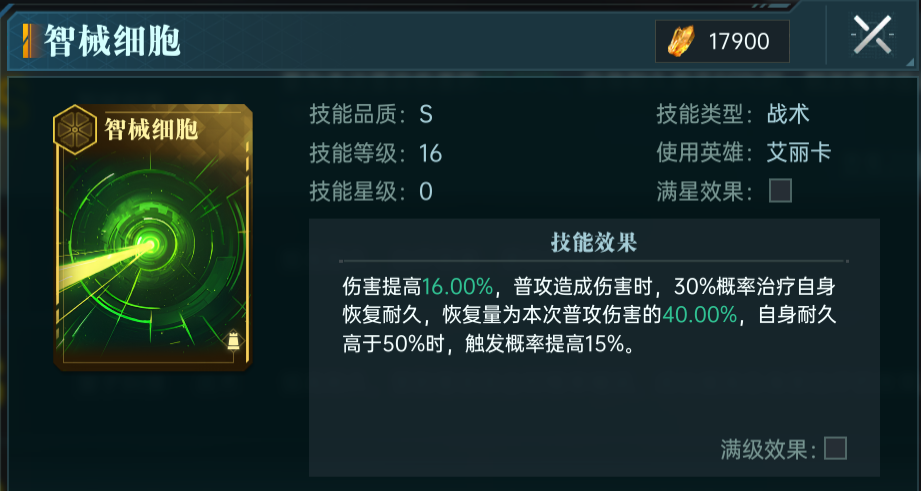 群星纪元艾丽卡英雄技能及配队攻略