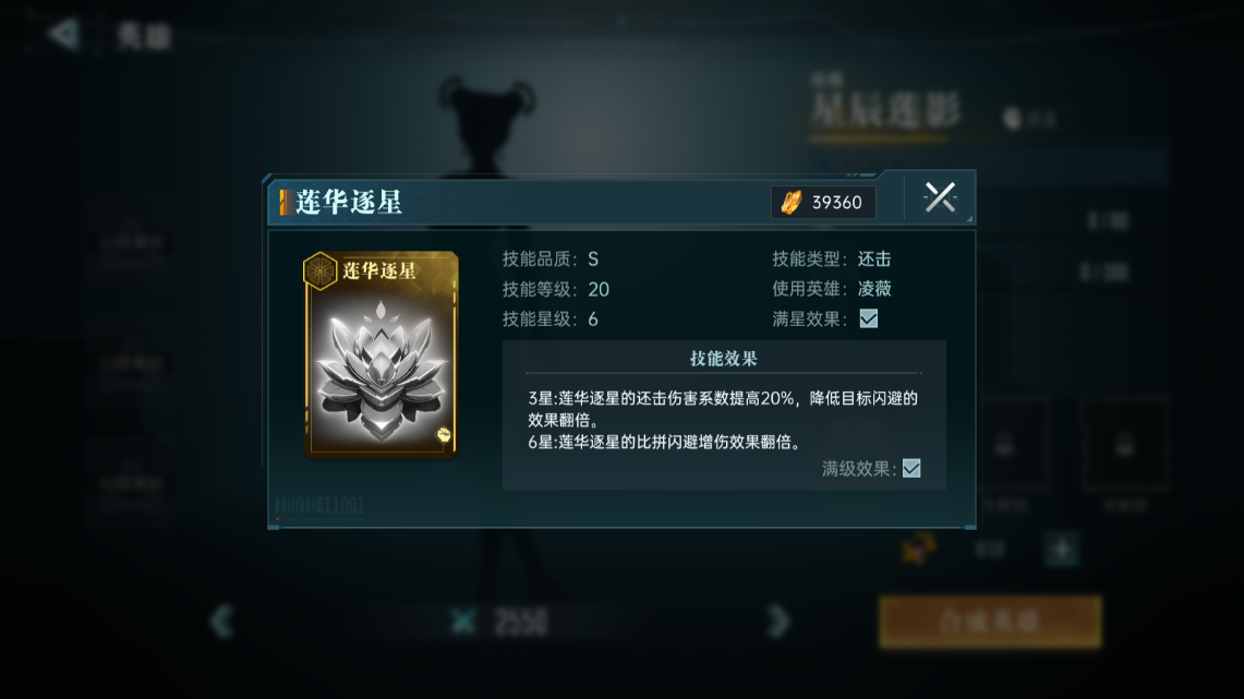 群星纪元凌薇英雄技能及配队攻略