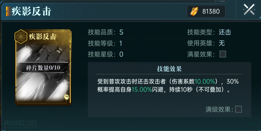 群星纪元凌薇英雄技能及配队攻略