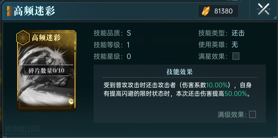 群星纪元凌薇英雄技能及配队攻略