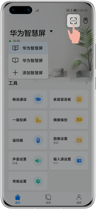 华为智慧屏app下载官方版