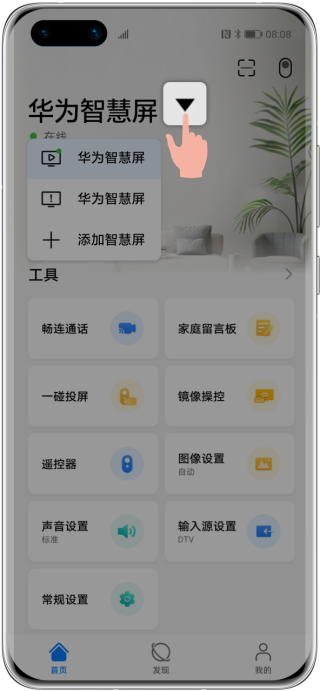 华为智慧屏app下载官方版