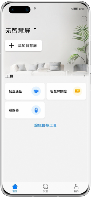 华为智慧屏app下载官方版