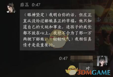 《燕云十六声》薛荔对话结交攻略