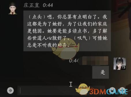 《燕云十六声》庄正直对话结交攻略