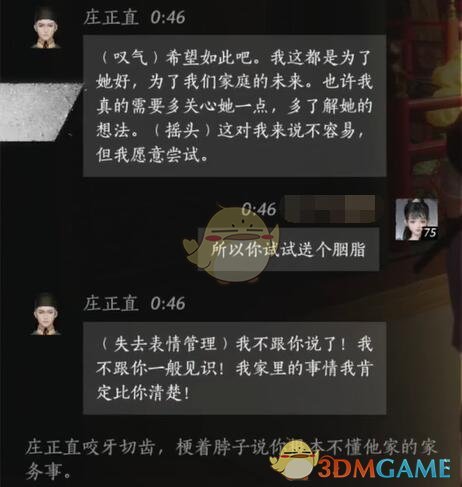 《燕云十六声》庄正直对话结交攻略