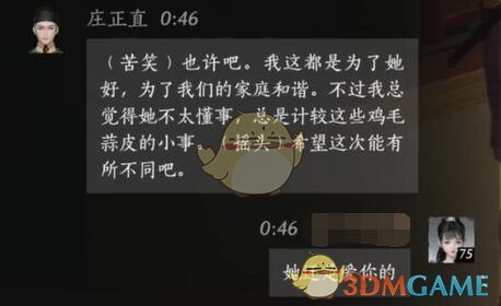 《燕云十六声》庄正直对话结交攻略