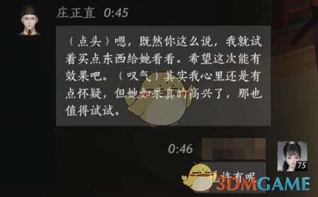 《燕云十六声》庄正直对话结交攻略