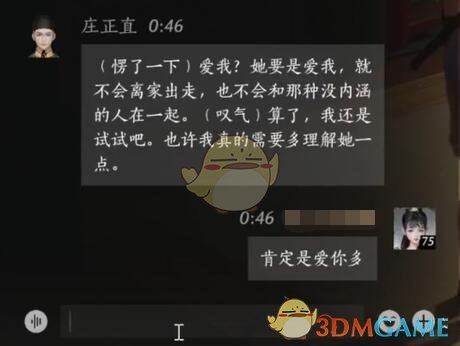 《燕云十六声》庄正直对话结交攻略