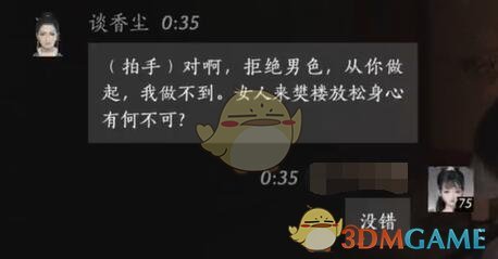 《燕云十六声》谈香尘对话结交攻略