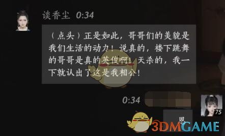 《燕云十六声》谈香尘对话结交攻略