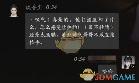 《燕云十六声》谈香尘对话结交攻略