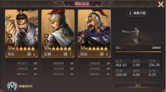 封神：开天雷鹏刀盾搭配攻略