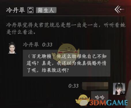 《燕云十六声》冷丹翠对话结交攻略