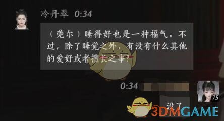 《燕云十六声》冷丹翠对话结交攻略