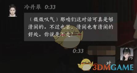 《燕云十六声》冷丹翠对话结交攻略