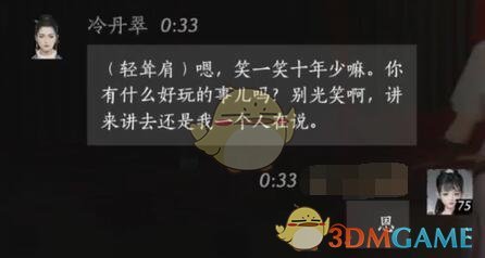 《燕云十六声》冷丹翠对话结交攻略