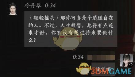 《燕云十六声》冷丹翠对话结交攻略