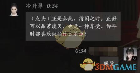 《燕云十六声》冷丹翠对话结交攻略