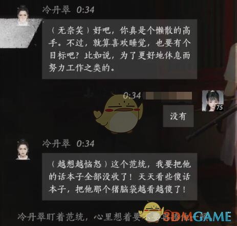 《燕云十六声》冷丹翠对话结交攻略