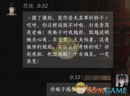 《燕云十六声》范统对话结交攻略