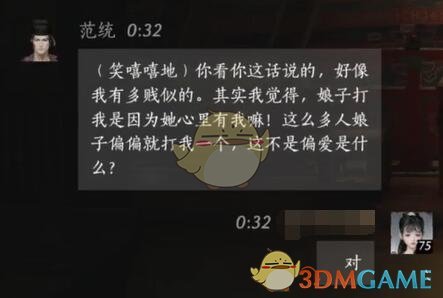 《燕云十六声》范统对话结交攻略