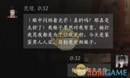 《燕云十六声》范统对话结交攻略