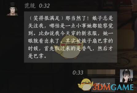 《燕云十六声》范统对话结交攻略