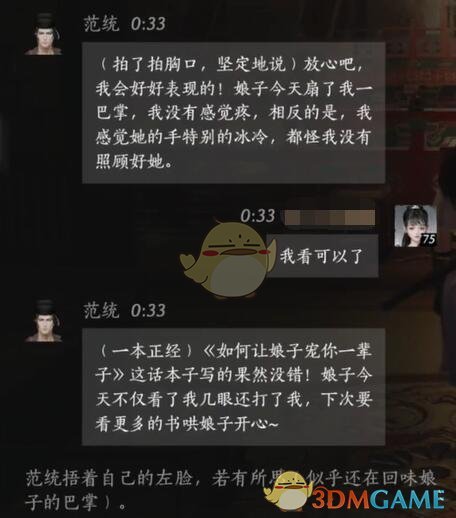 《燕云十六声》范统对话结交攻略