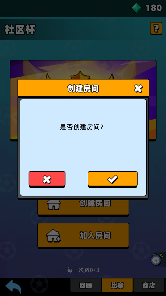 新星足球世界社区杯参赛攻略