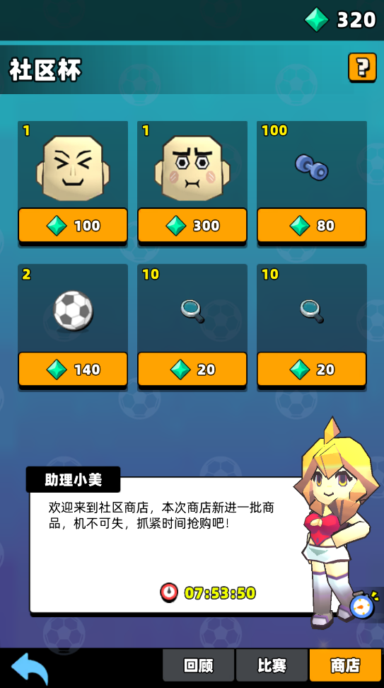 新星足球世界社区杯参赛攻略