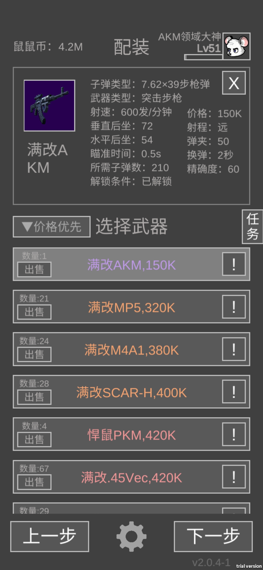 老鼠大冒险硬核村庄狙鼠性价比攻略 硬核村庄狙鼠怎么出装