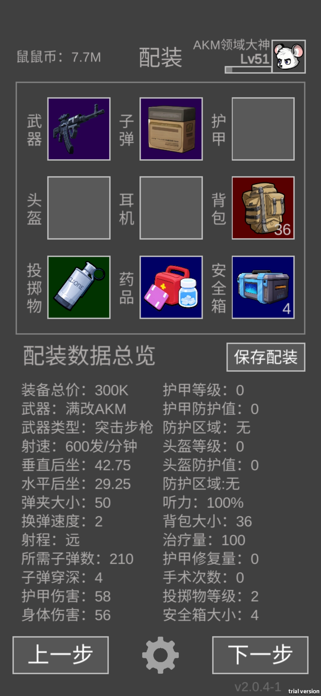 老鼠大冒险硬核村庄狙鼠性价比攻略 硬核村庄狙鼠怎么出装