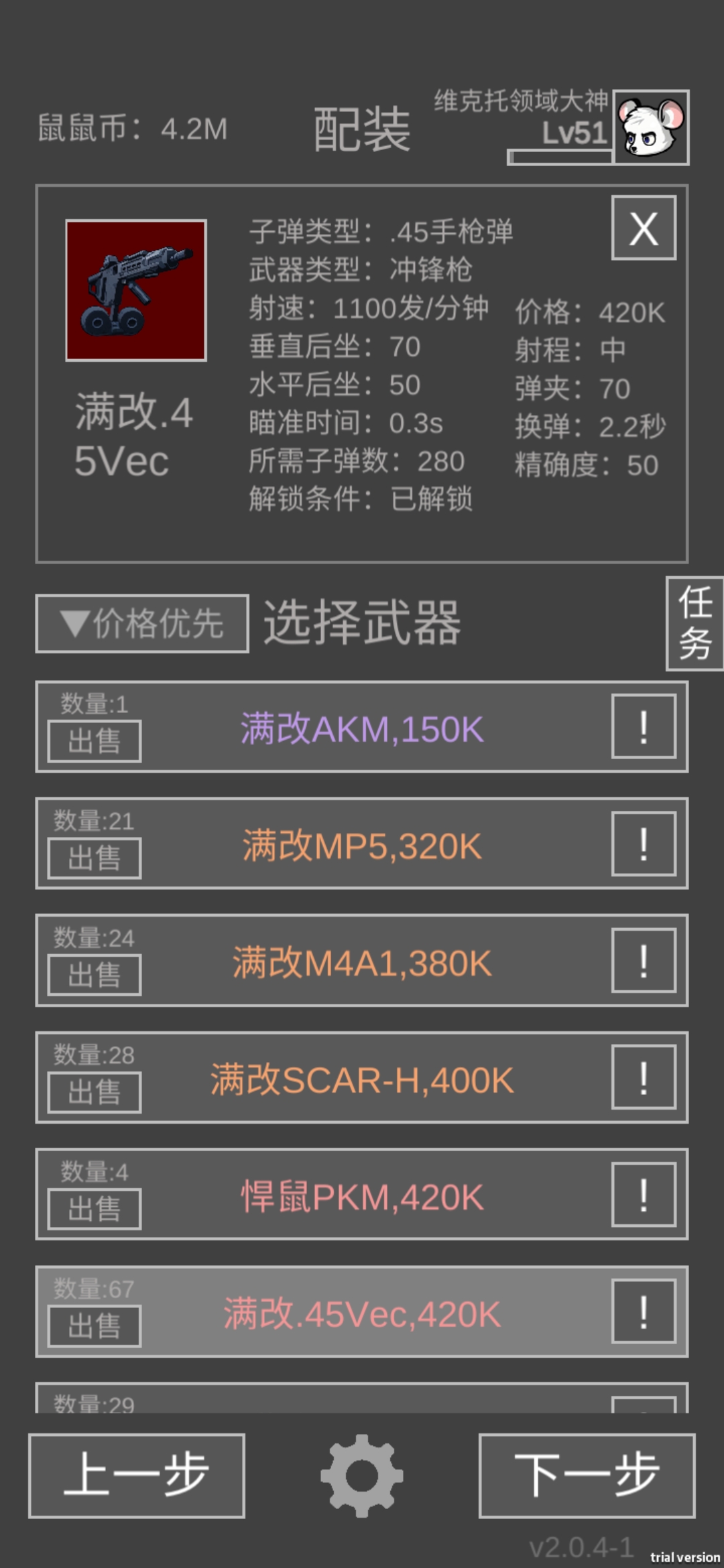 老鼠大冒险硬核郊区悍鼠性价比攻略 硬核郊区悍鼠怎么出装