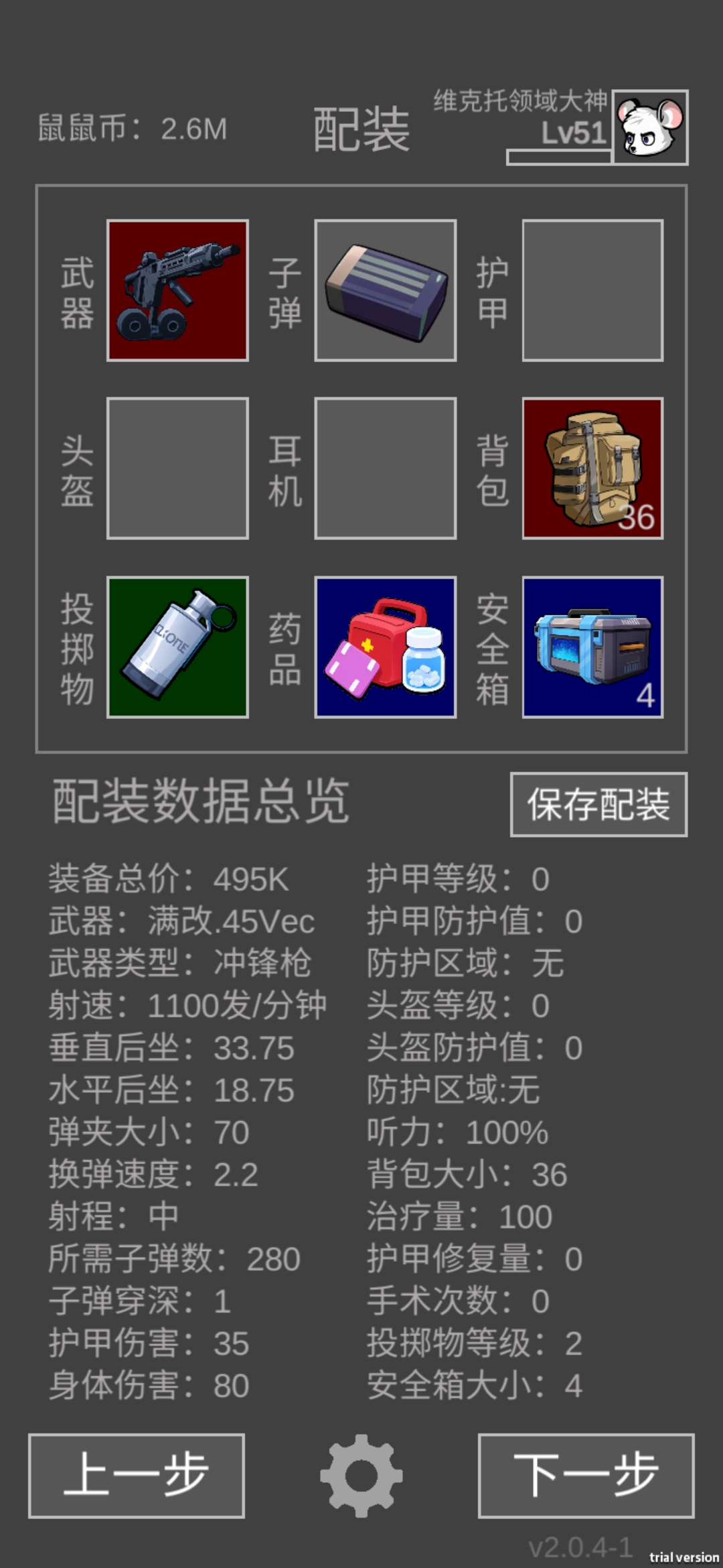 老鼠大冒险硬核郊区悍鼠性价比攻略 硬核郊区悍鼠怎么出装