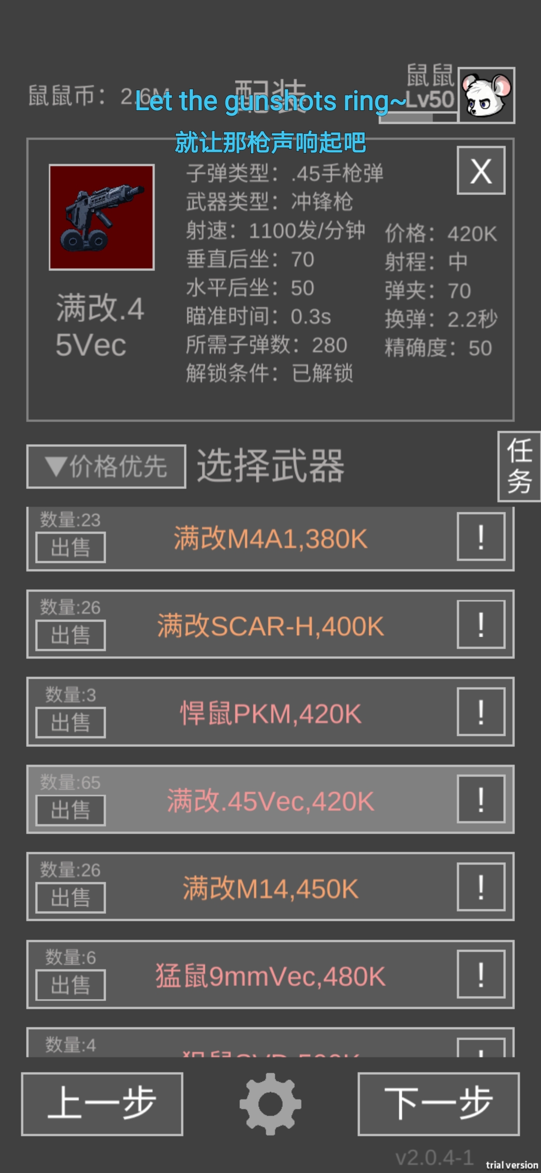 老鼠大冒险硬核庄园猛鼠性价比攻略 硬核庄园猛鼠怎么出装
