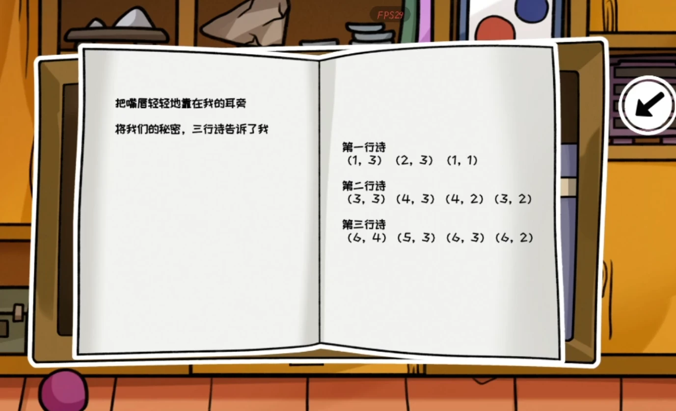 《对门》游戏攻略大全