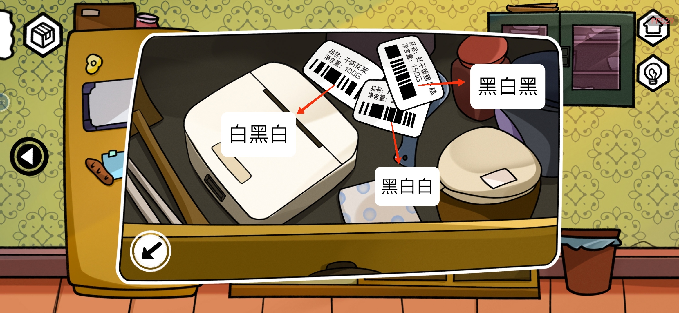 《对门》主线剧情超详细图文攻略流程